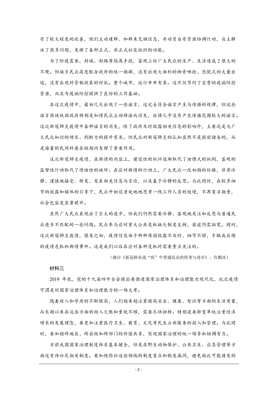 江苏省启东市2020-2021学年高一上学期期中考试语文试题 Word版含答案_第2页