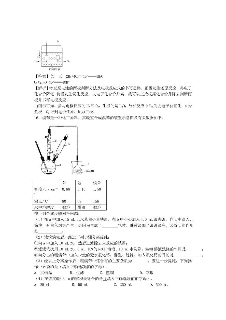 高考化学二轮复习-全国卷近5年模拟试题分考点汇编-化学反应热的计算(含解析)_第5页