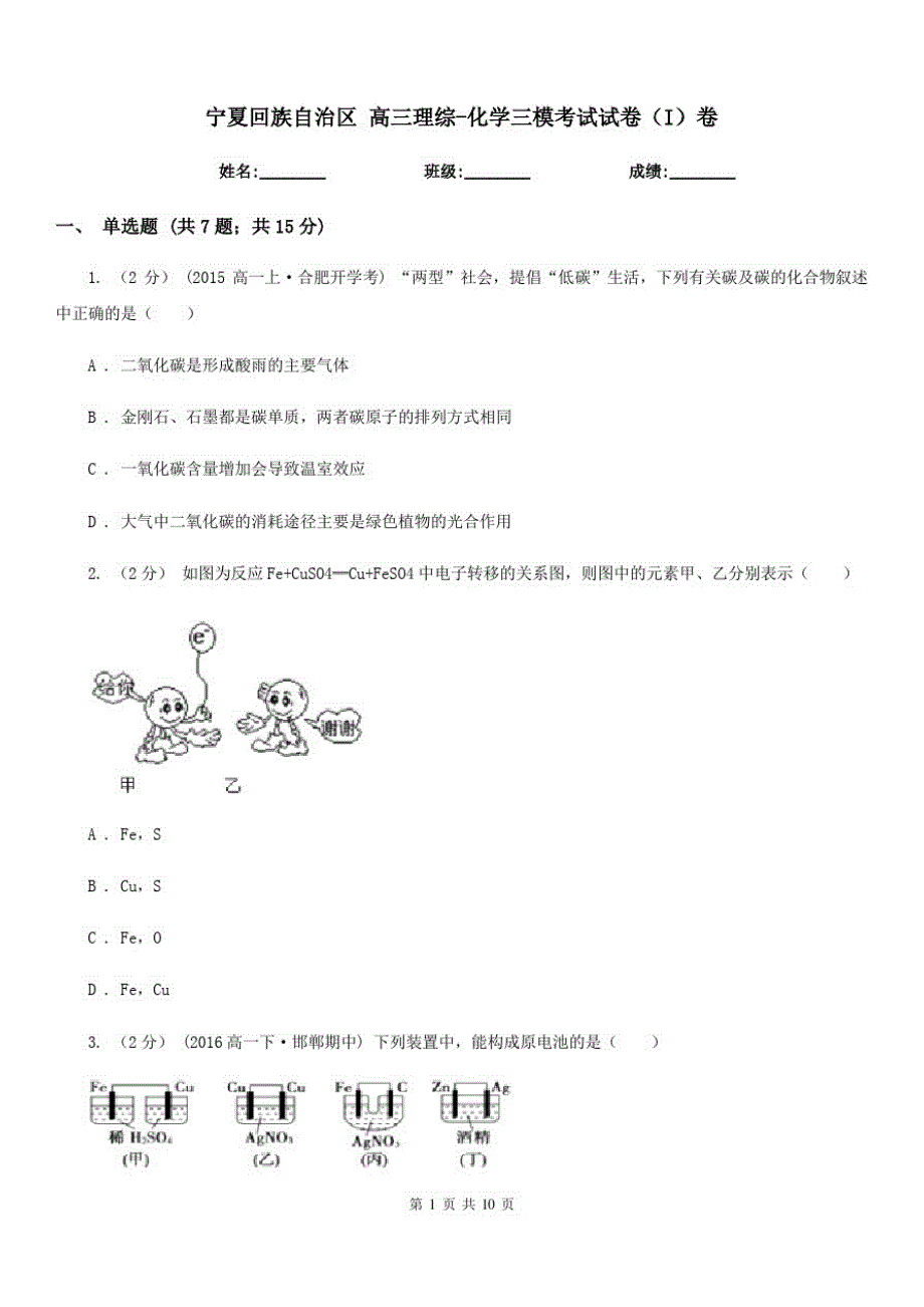 宁夏回族自治区高三理综-化学三模考试试卷(I)卷_第1页