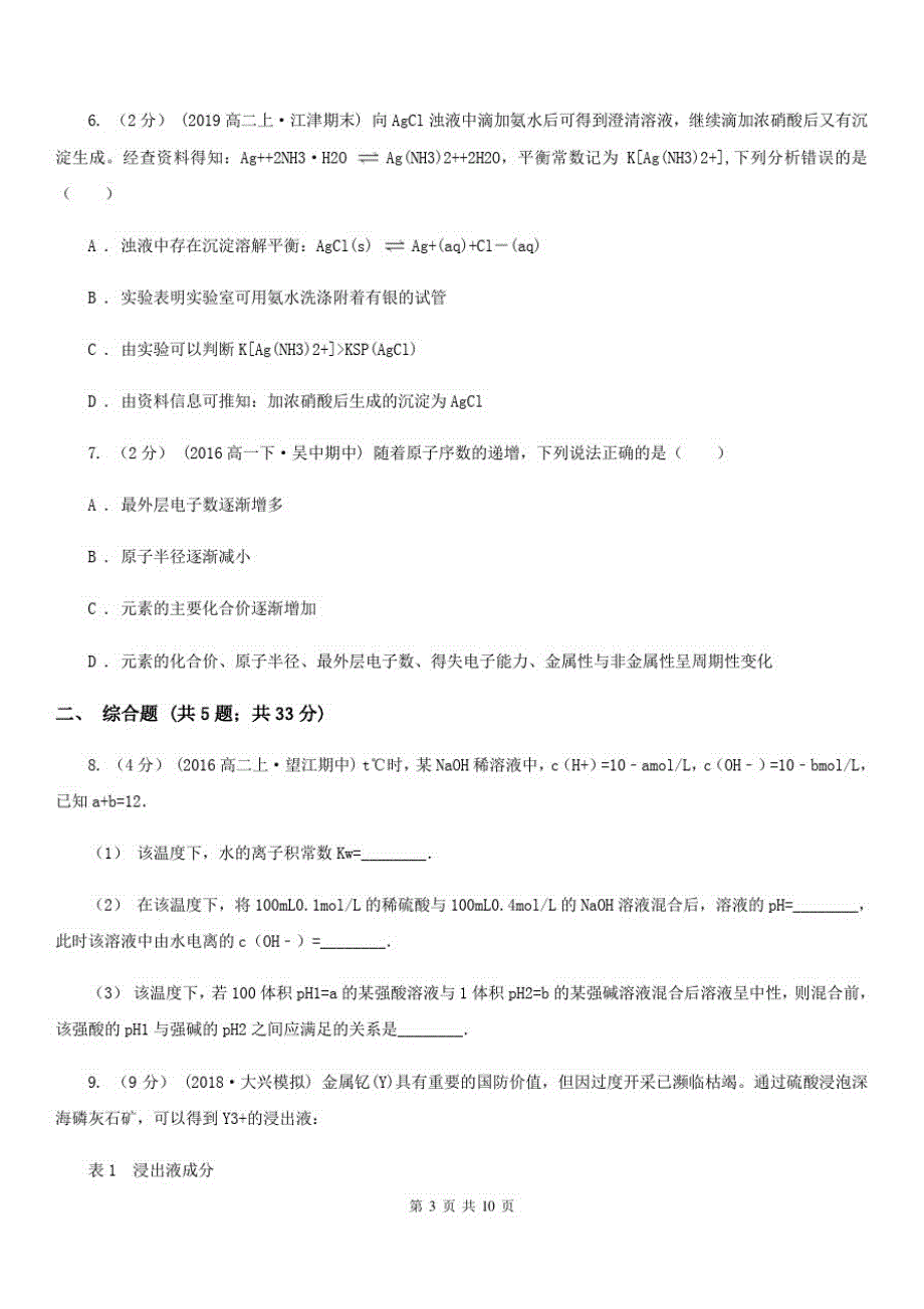 宁夏回族自治区高三理综-化学三模考试试卷(I)卷_第3页