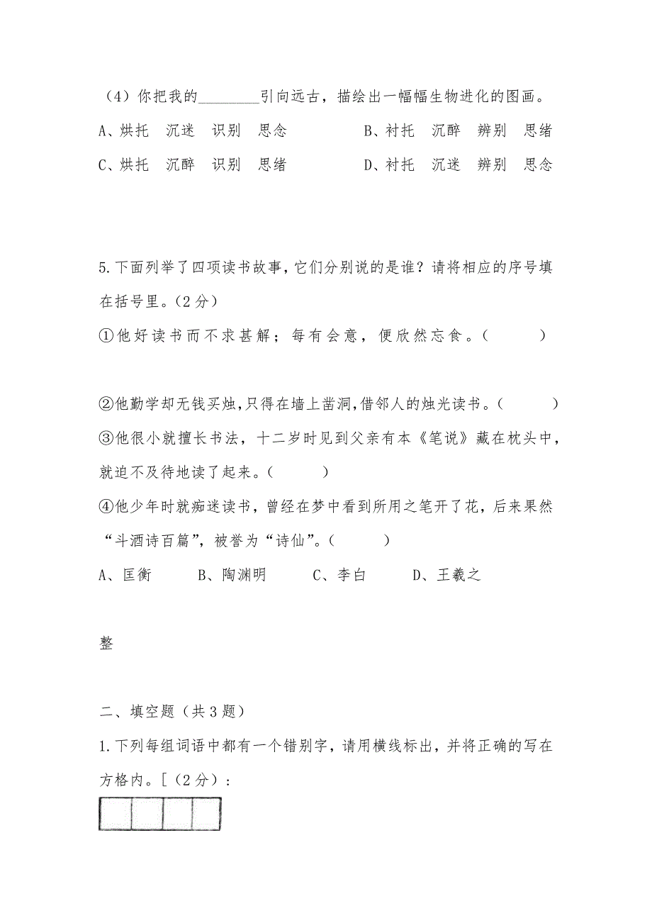 【部编】七年级语文第一学期期中质量检查卷及答案人教新课标版_第3页