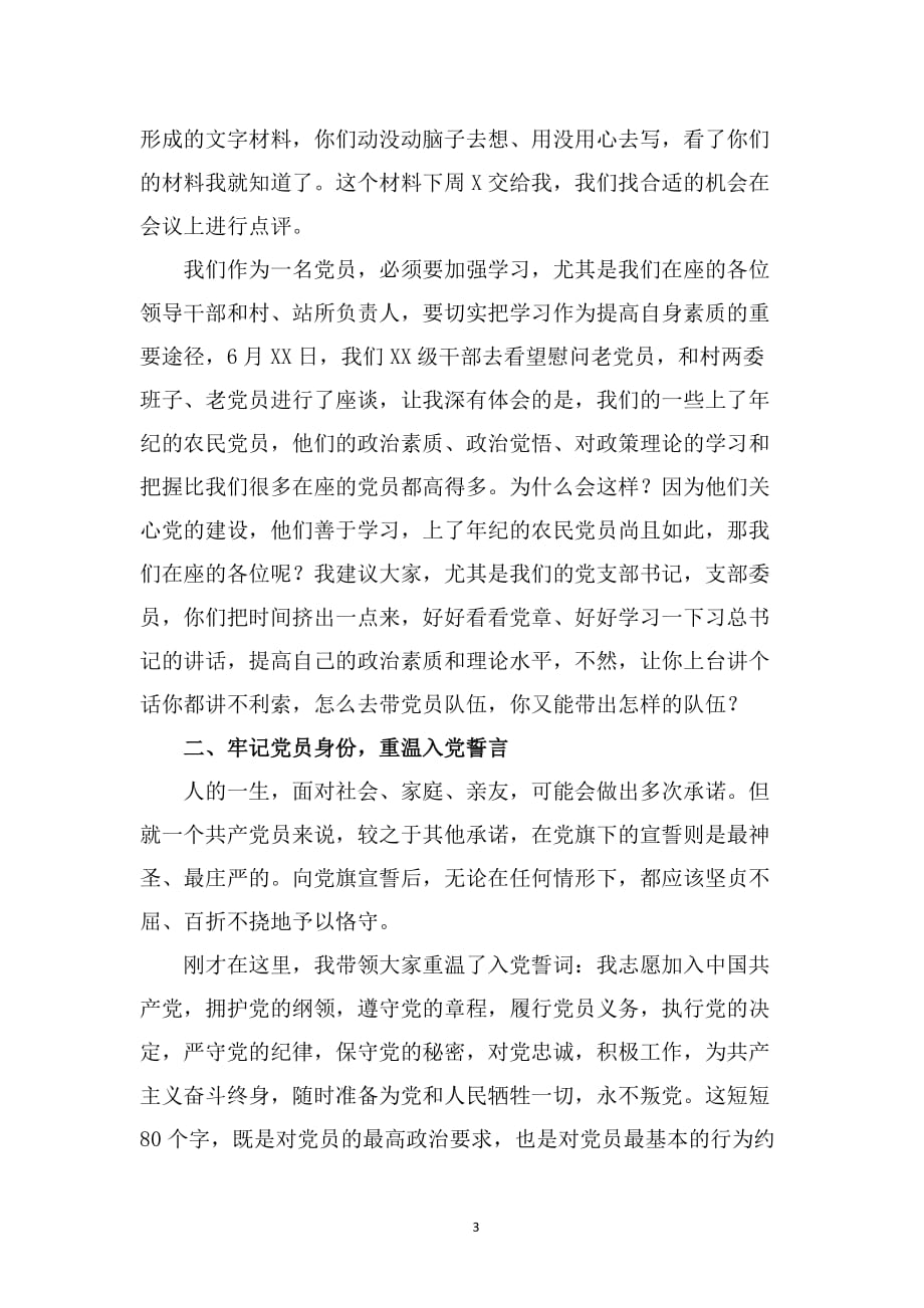 庆祝共产党成立98周年讲话稿：牢记党员身份 擦亮党员招牌_第3页