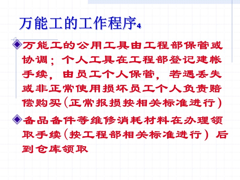 万能工的运作管理材料.ppt_第4页