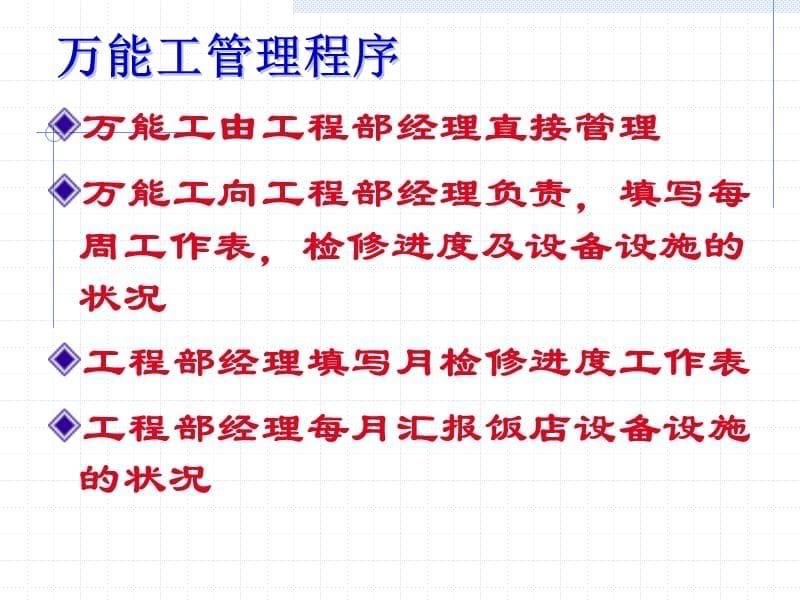 万能工的运作管理材料.ppt_第5页