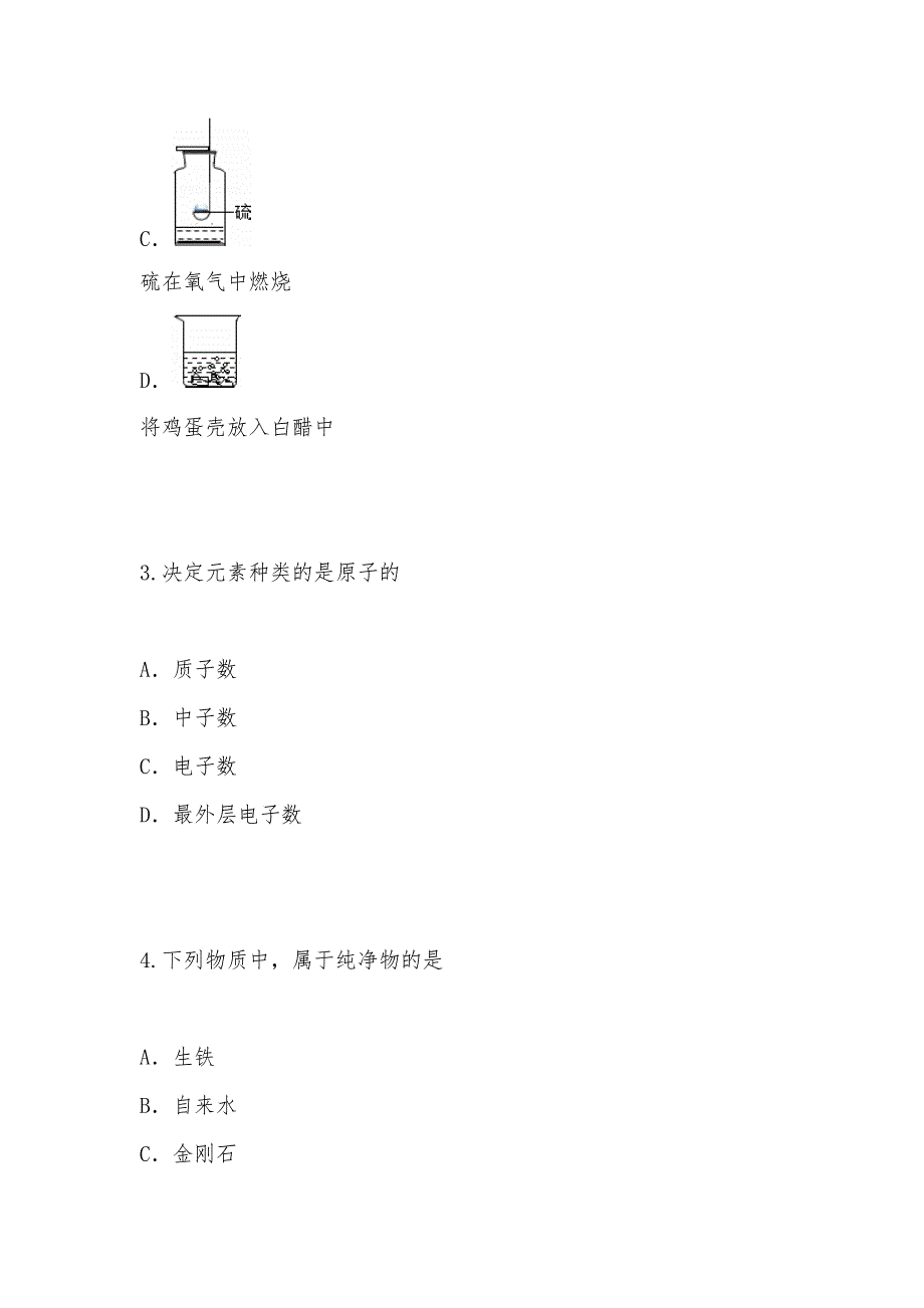 【部编】2021年甘肃省陇南市九年级期末化学模拟试卷带解析_第2页