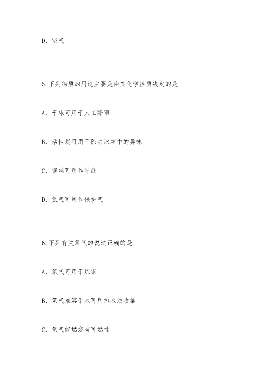 【部编】2021年甘肃省陇南市九年级期末化学模拟试卷带解析_第3页