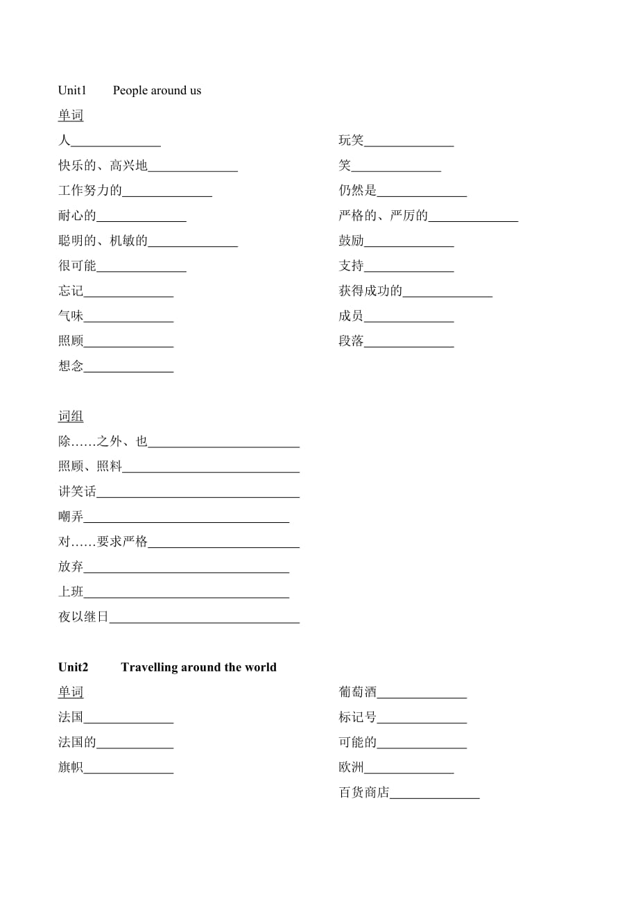 广州新版英语七年级下册U1-8单词默写表_第1页