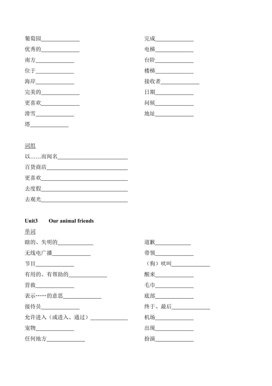 广州新版英语七年级下册U1-8单词默写表_第2页