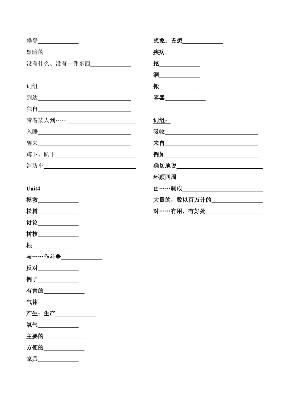 广州新版英语七年级下册U1-8单词默写表_第3页