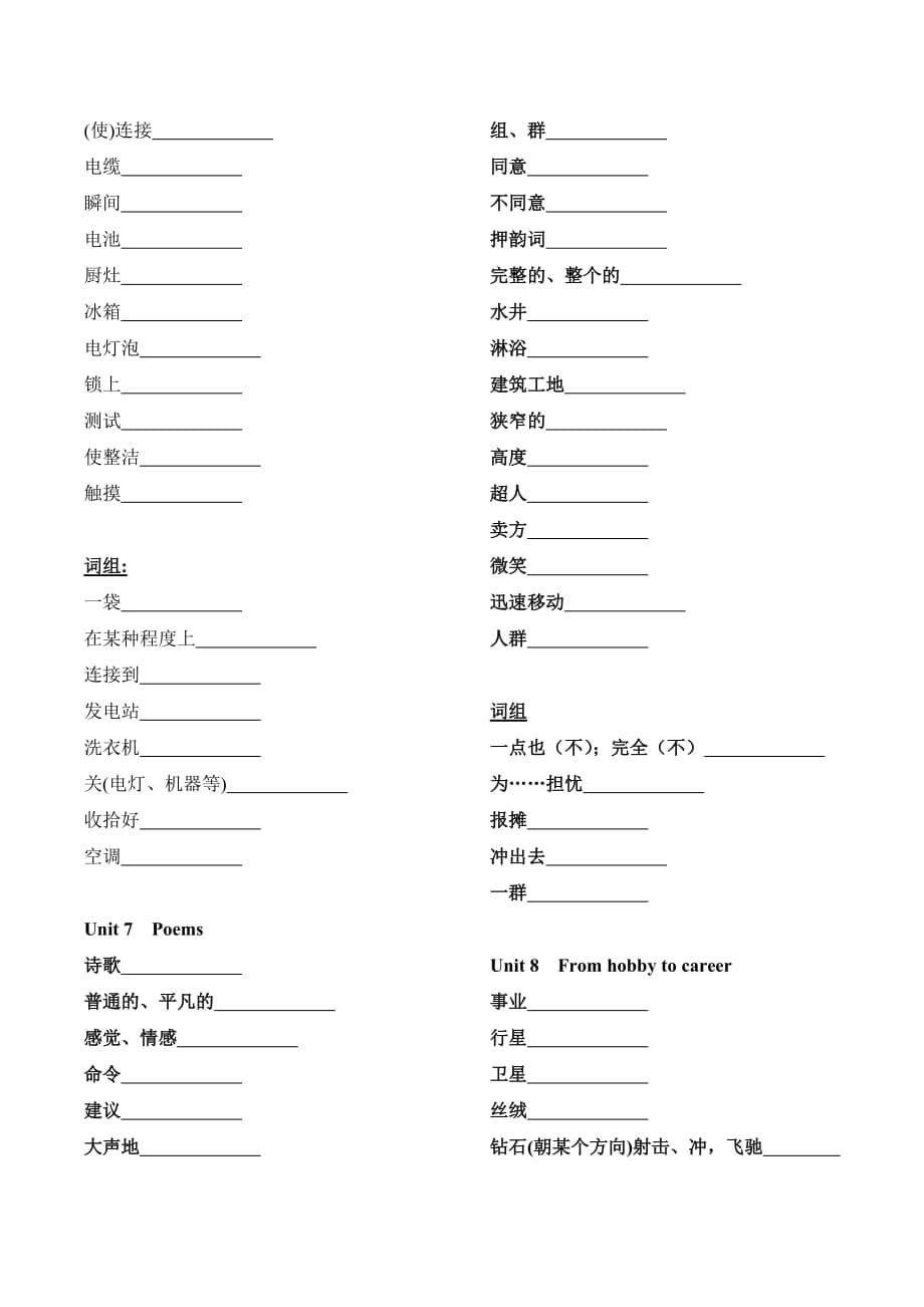 广州新版英语七年级下册U1-8单词默写表_第5页