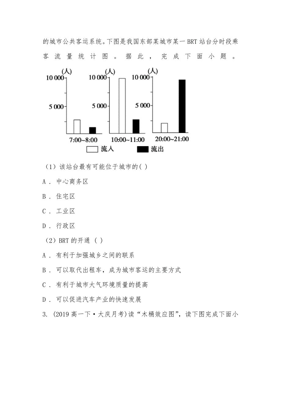 【部编】山西省运城市永济中学2021-2021学年高二上学期地理开学试卷_第2页