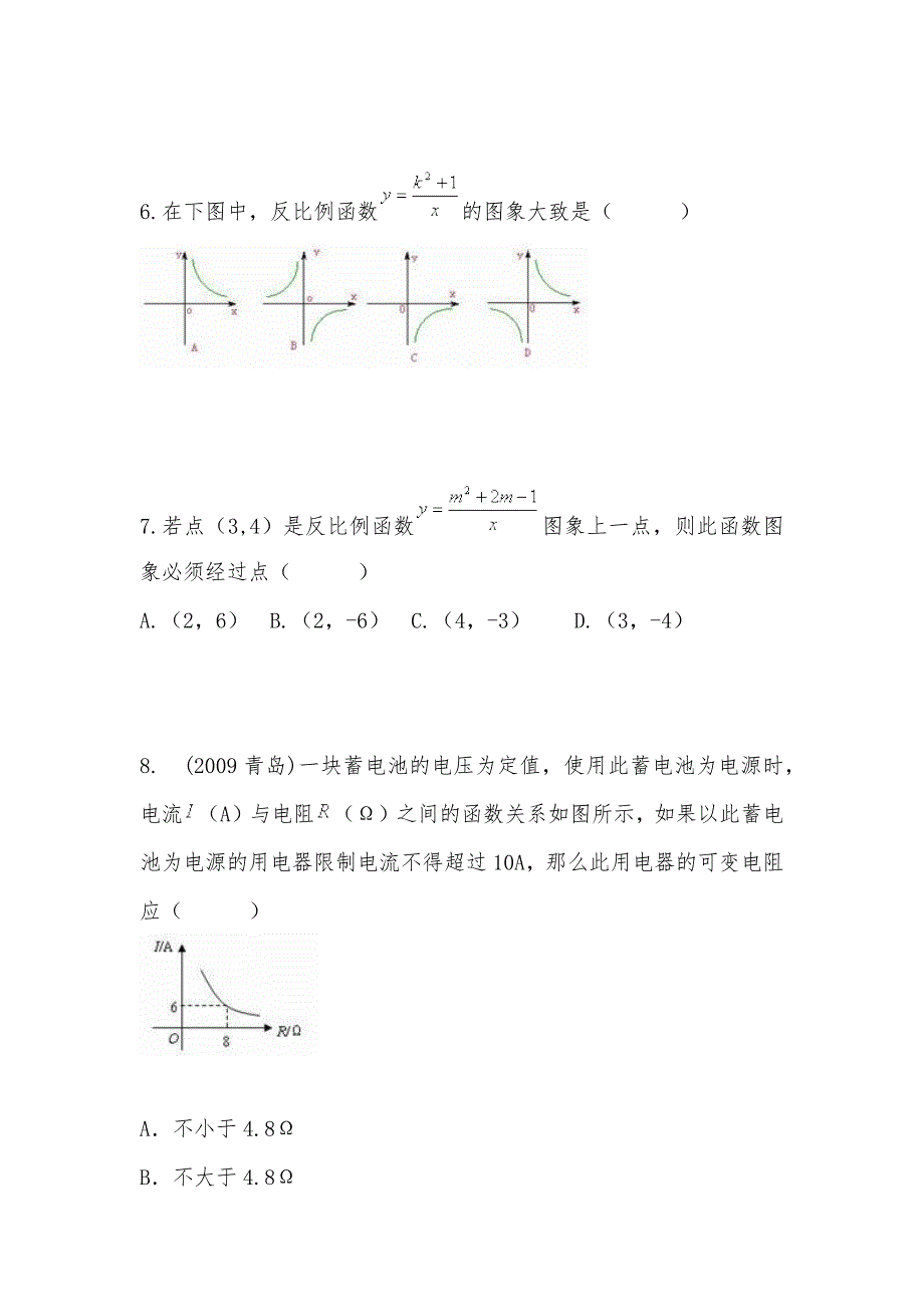 【部编】反比例函数过关检测_第3页