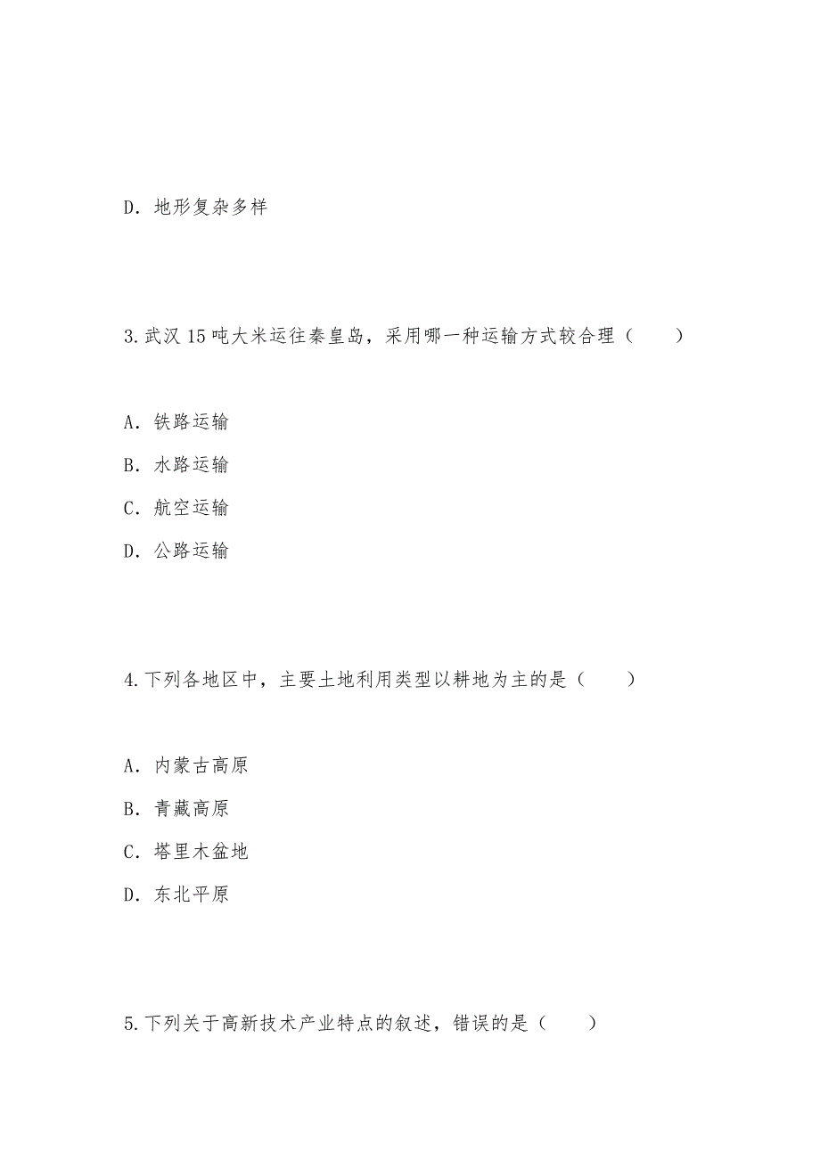 【部编】枣阳市平林中学 上学期八年级第二次月考地理试题及答案_第2页