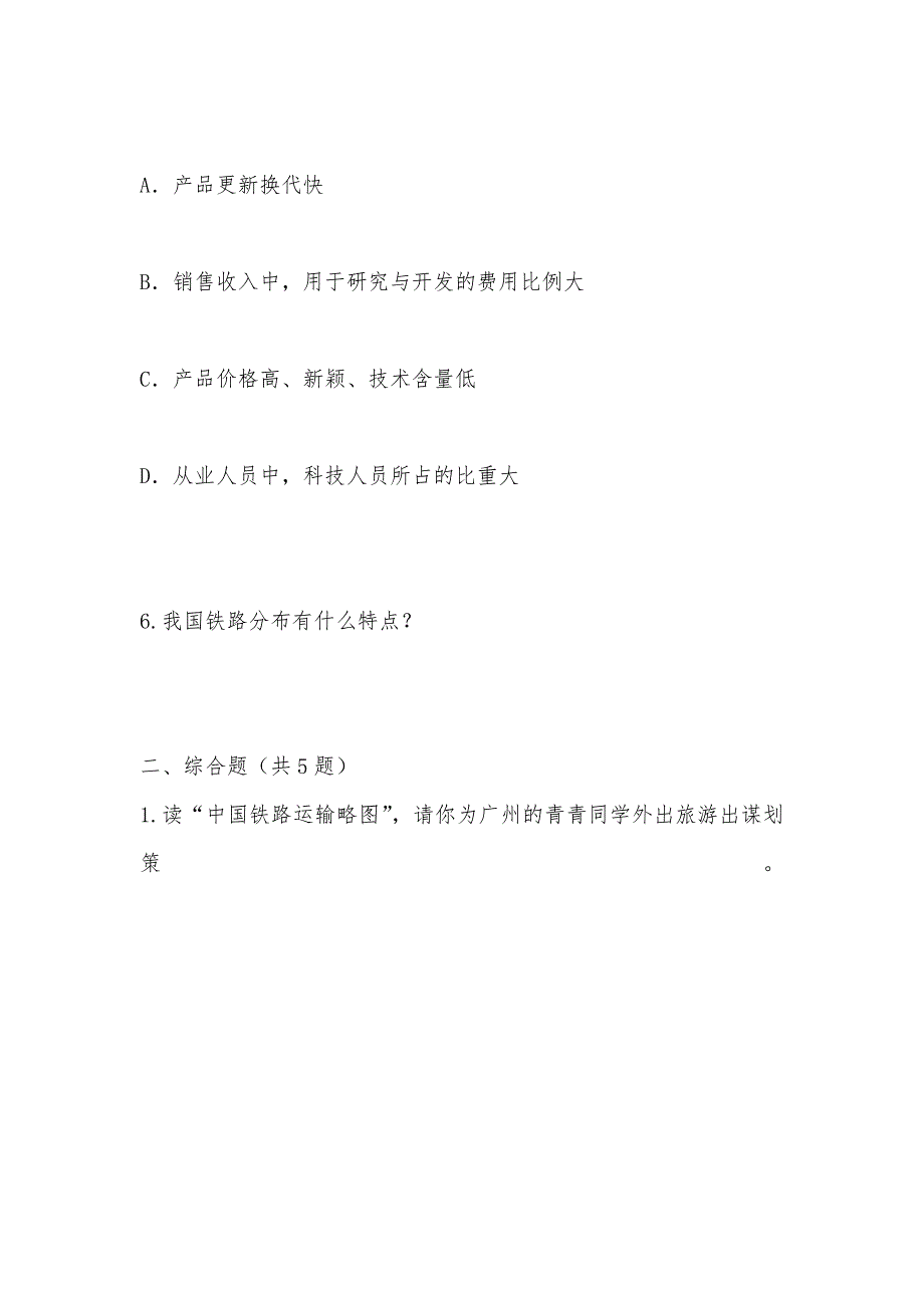 【部编】枣阳市平林中学 上学期八年级第二次月考地理试题及答案_第3页