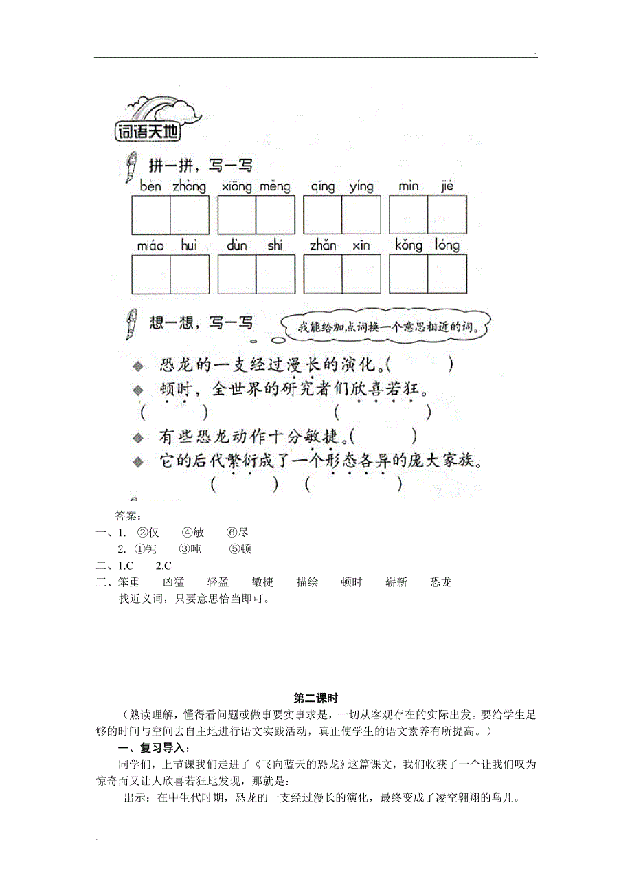 《飞向蓝天的恐龙》教学设计 (2)_第3页