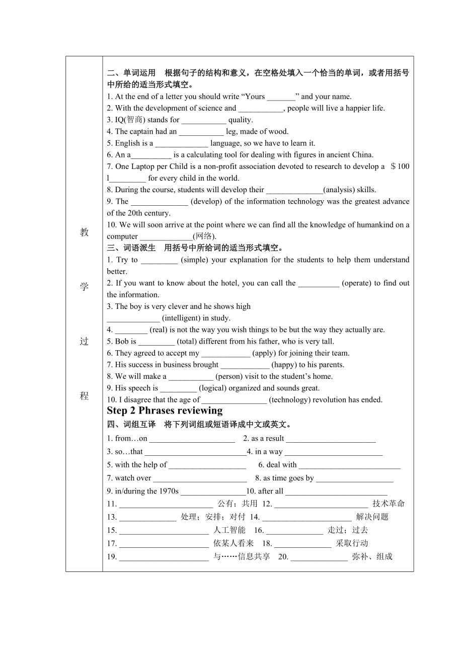 高中英语必修2Unit3Computers课时教案(人教新_第2页