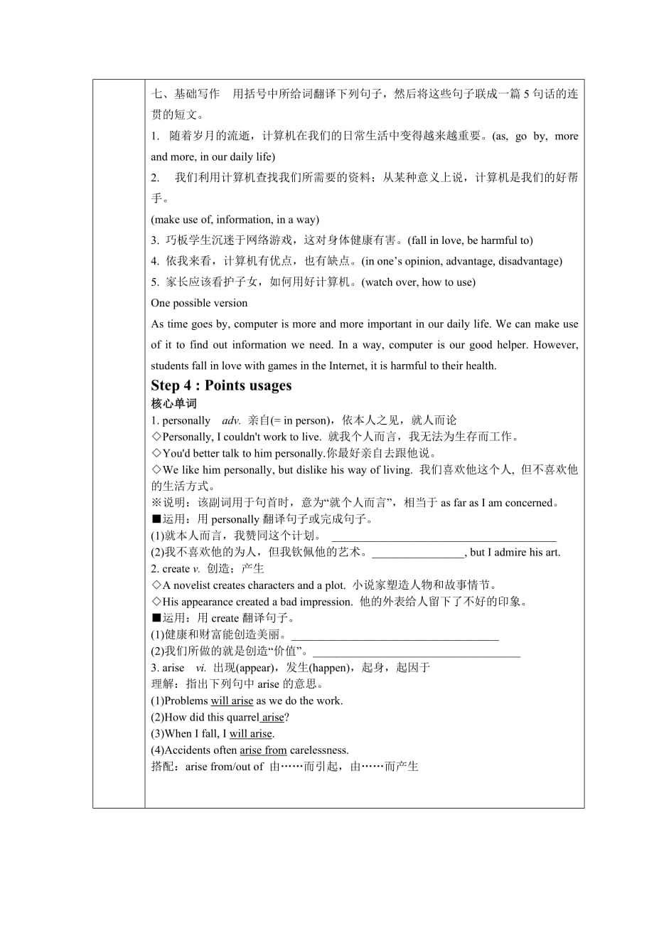 高中英语必修2Unit3Computers课时教案(人教新_第4页