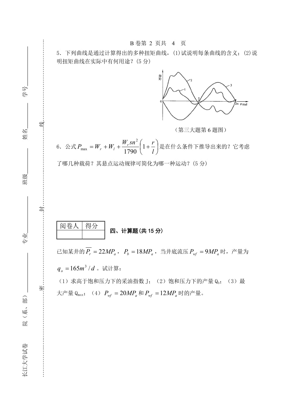 长江大学—考研真题—采油工程_第3页