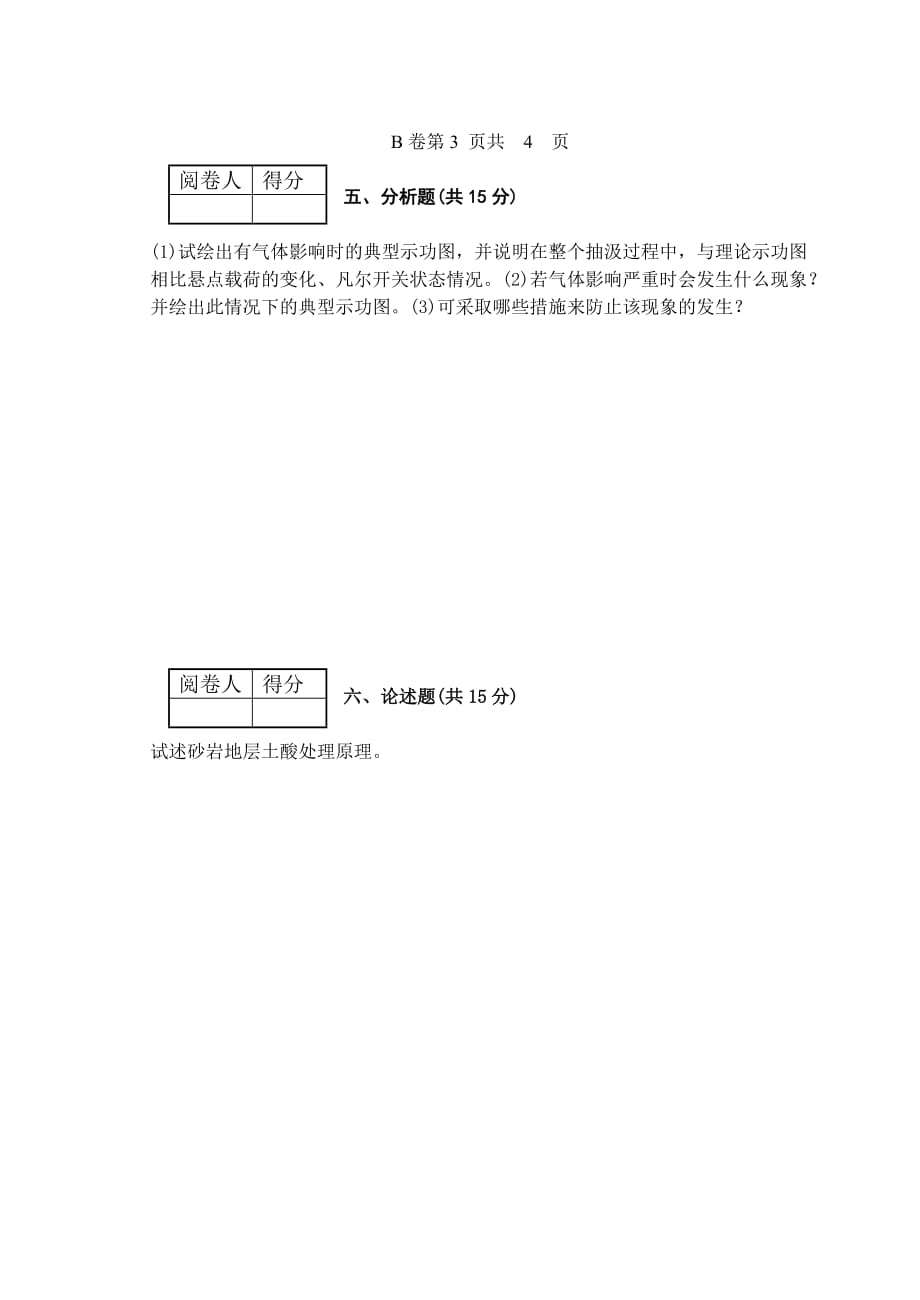 长江大学—考研真题—采油工程_第4页