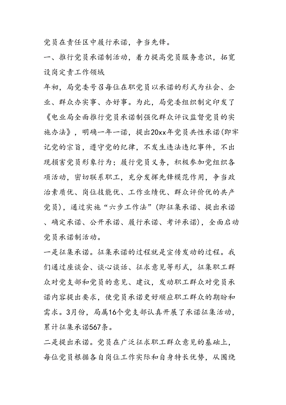 2019市电业局开展“168基层党建工作模式”典型经验材料_第2页