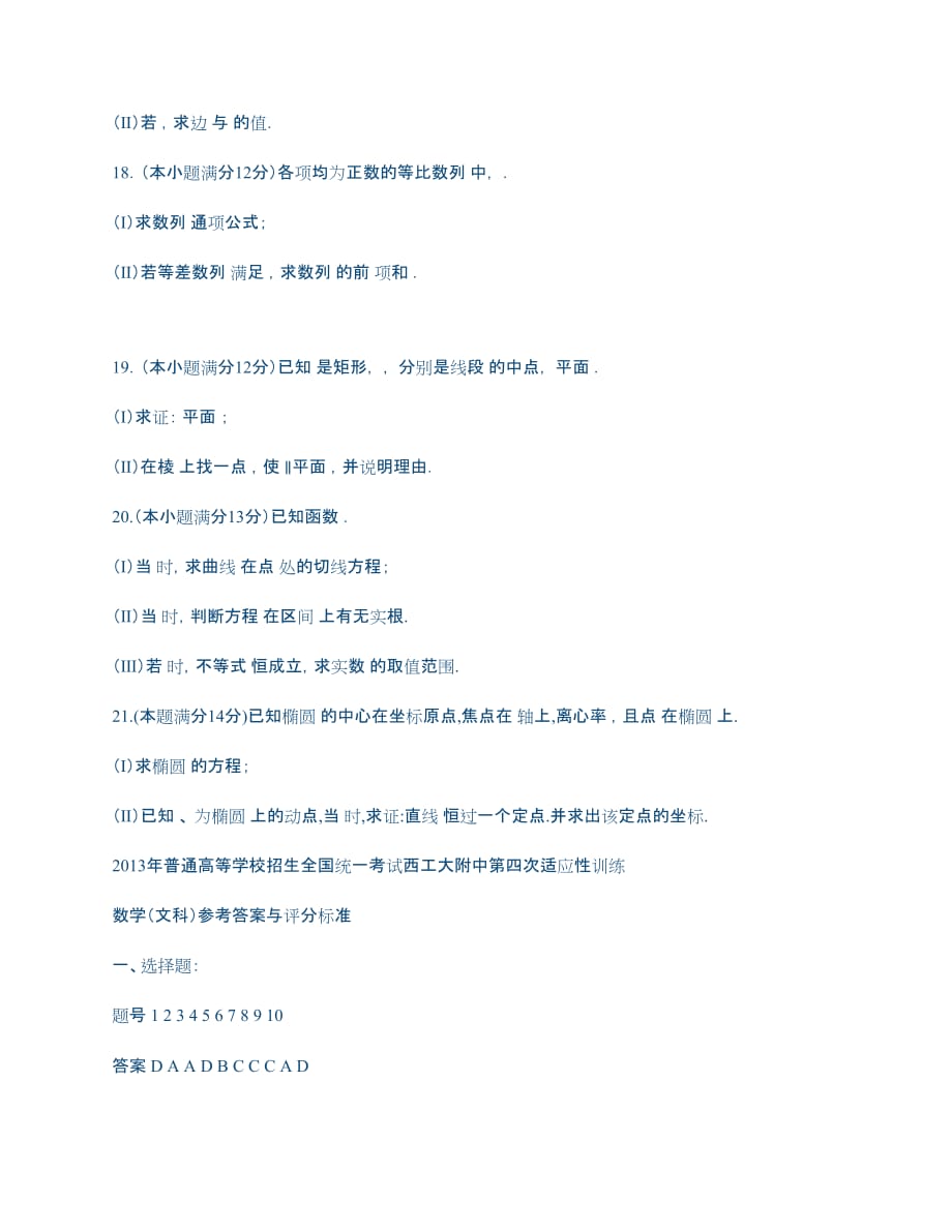 2013年3月北京市东城区普通高中示范校高三综合练习数学_第3页