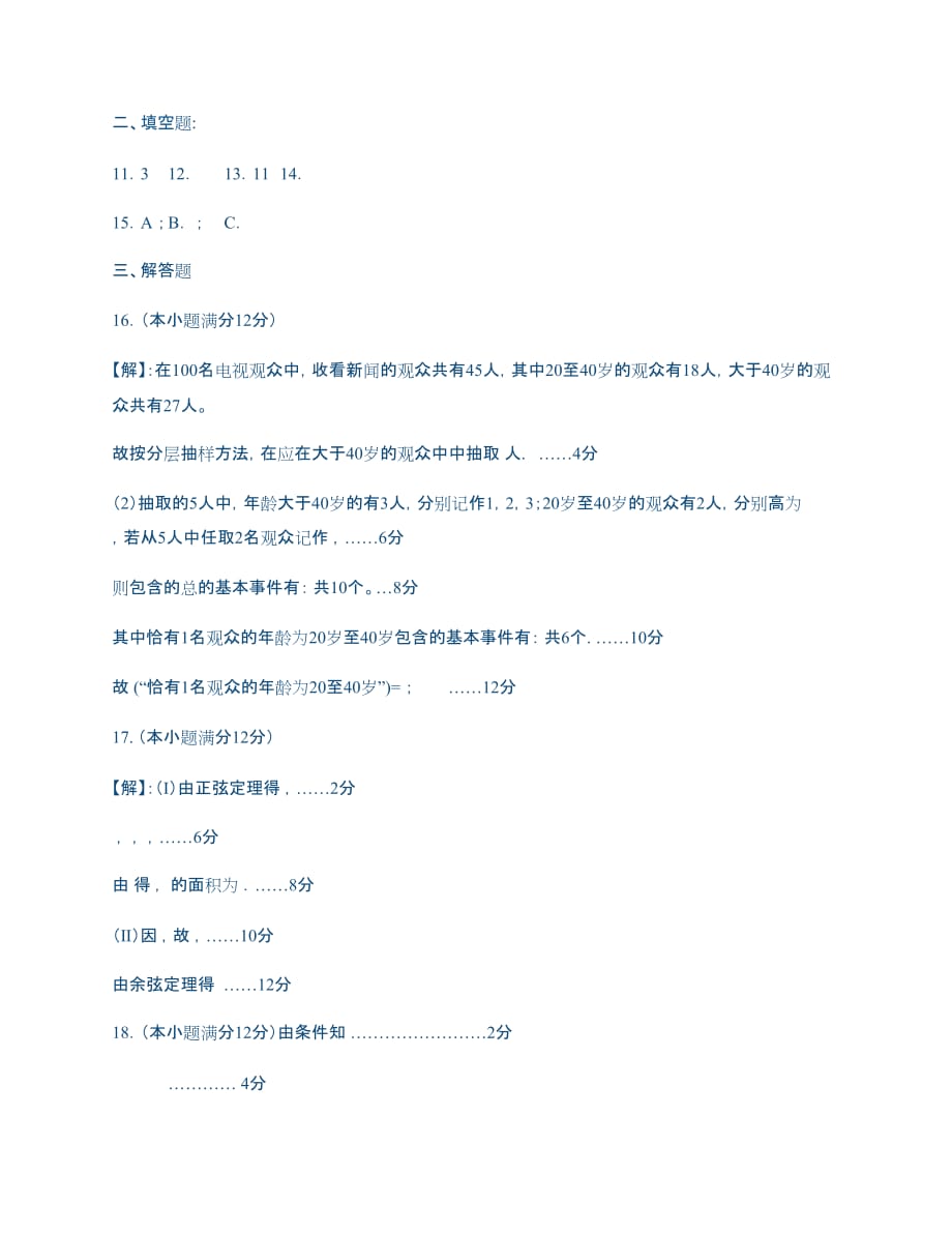 2013年3月北京市东城区普通高中示范校高三综合练习数学_第4页