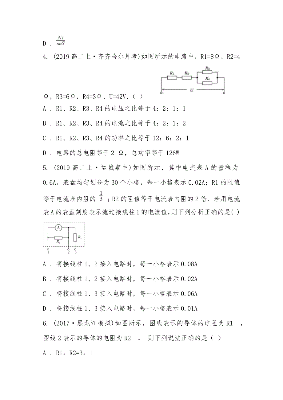 【部编】山西省运城市景胜中学2021-2021学年高二上学期物理11月期中考试试卷_第2页