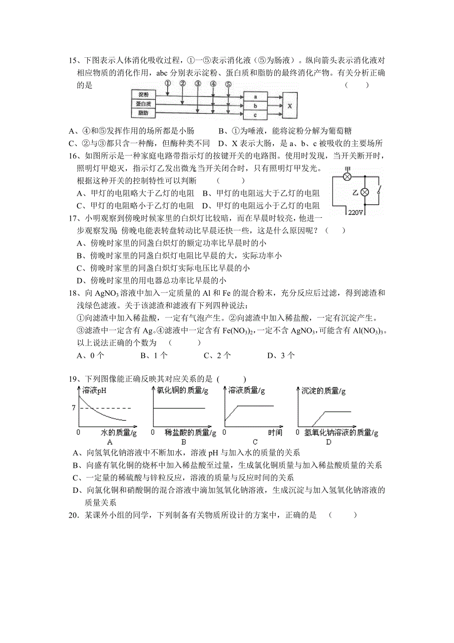 2012九年级科学试卷_第3页