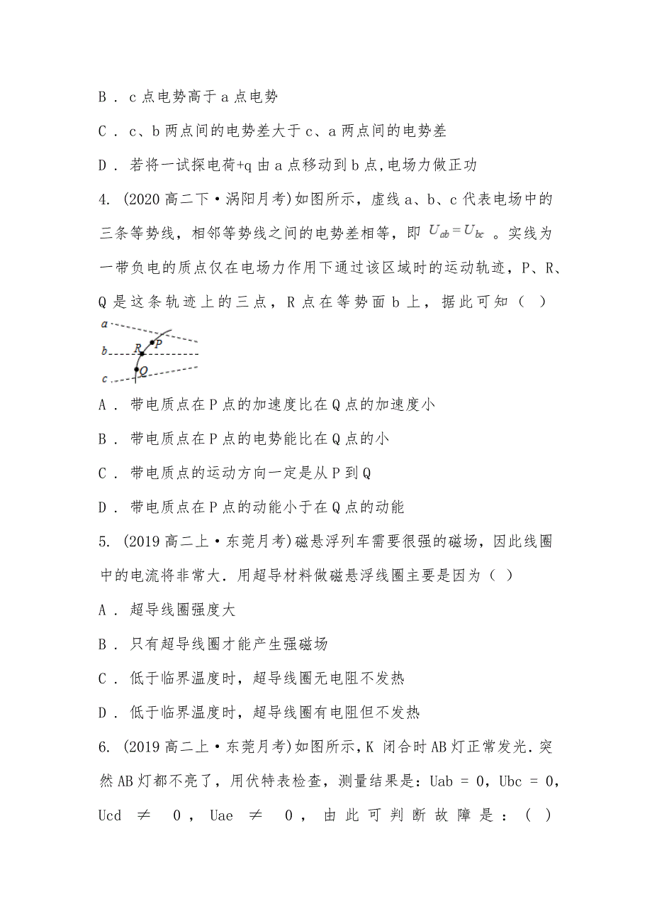 【部编】广东省东莞市实验中学2021-2021年度高二上学期物理第二次月考试卷_第2页