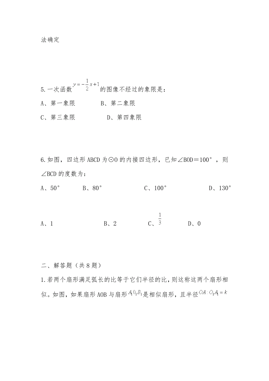 【部编】2021年湖南省常德市中考数学试题试卷及答案Word版_1_第2页