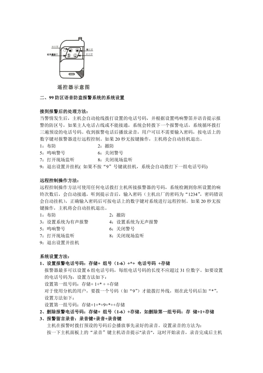 防区语音报警器使用说明书_第2页