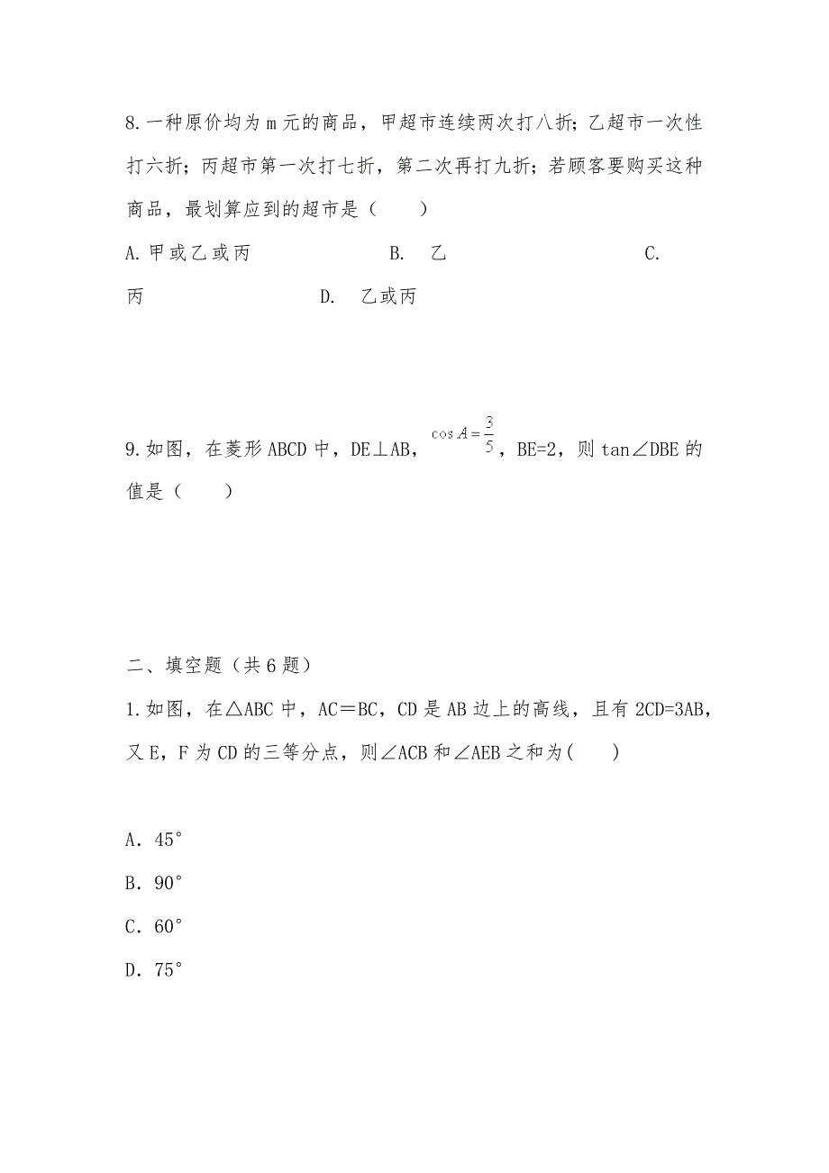 【部编】山东省泰安市2021年中考数学模拟试题50 人教新课标版_第3页