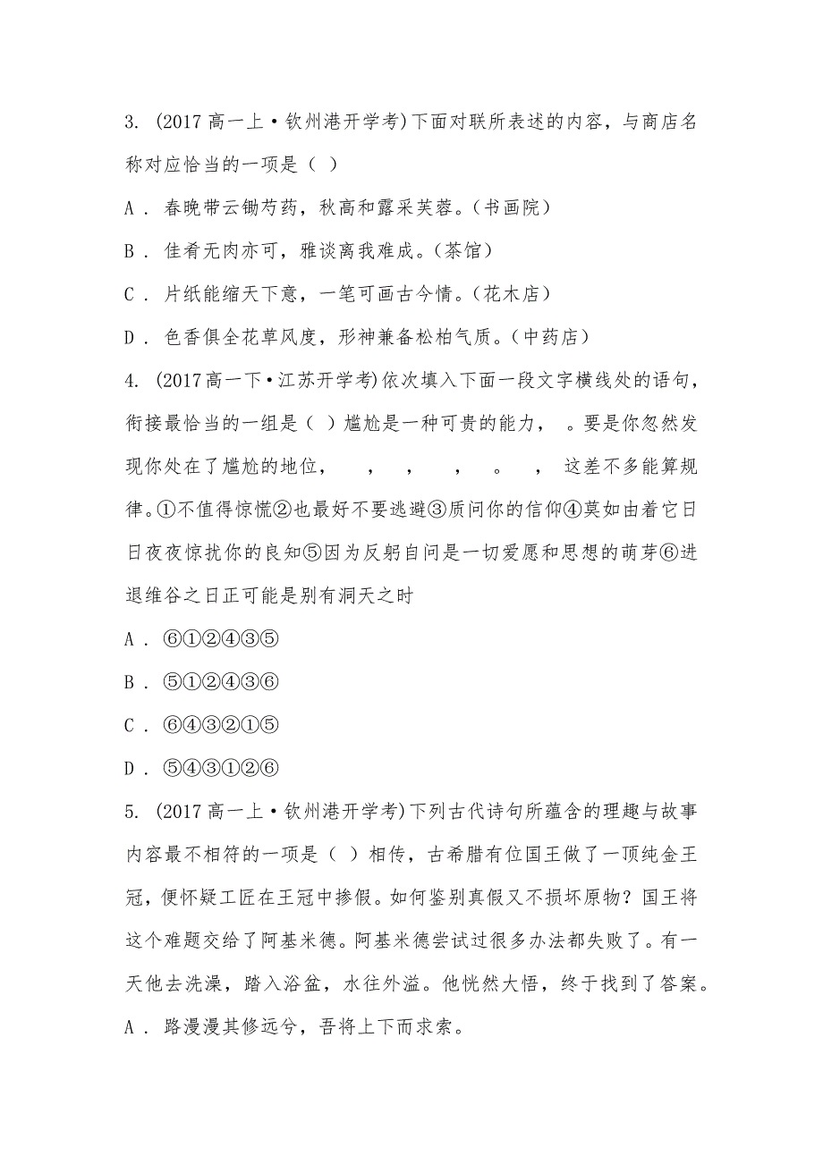 【部编】江苏省南菁高级中学2021-2021学年高一下学期语文开学摸底考试试卷_第2页