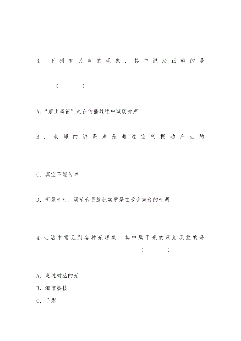 【部编】2021年黑龙江省龙东地区中考物理试题 试卷及答案 word版本_第2页