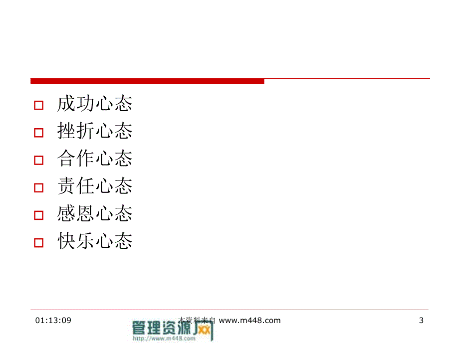 创业之商业计划书材料.ppt_第3页