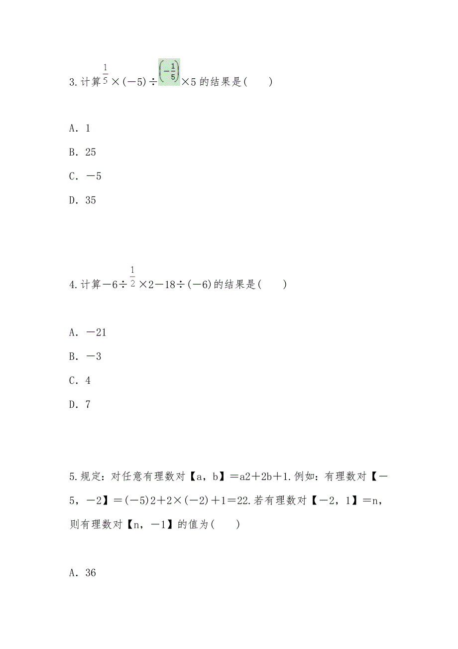 【部编】七年级数学上册第二章有理数及其运算2.11有理数的混合运算同步练习新版北师大版20210830374_第2页