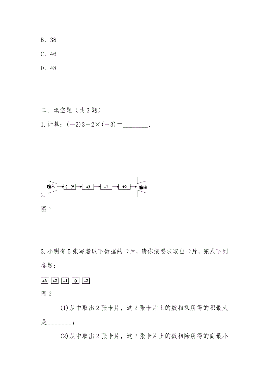 【部编】七年级数学上册第二章有理数及其运算2.11有理数的混合运算同步练习新版北师大版20210830374_第3页