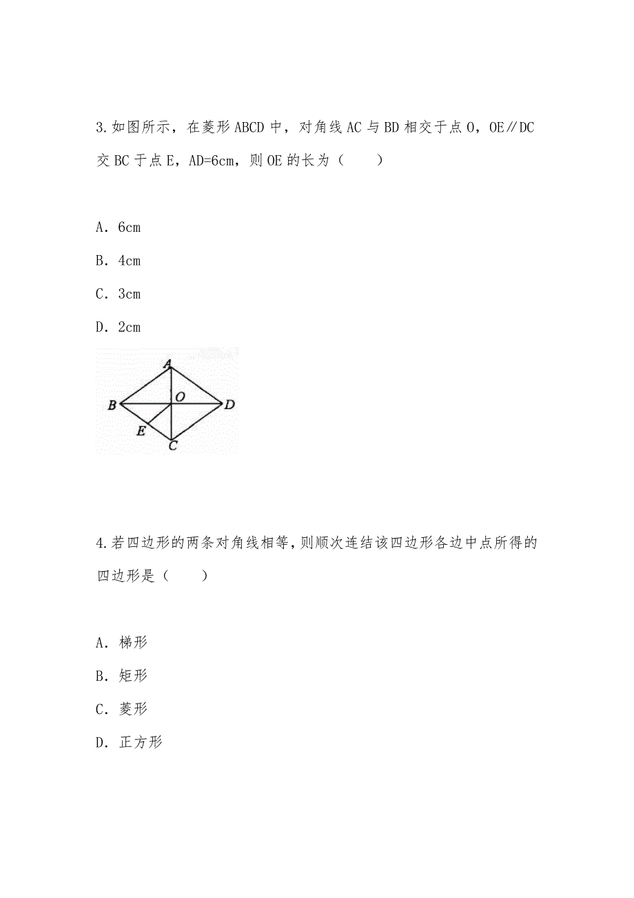 【部编】山东省平邑县蒙阳新星学校八年级数学下册第18章《平行四边形》自测题试卷及答案（4）_第2页