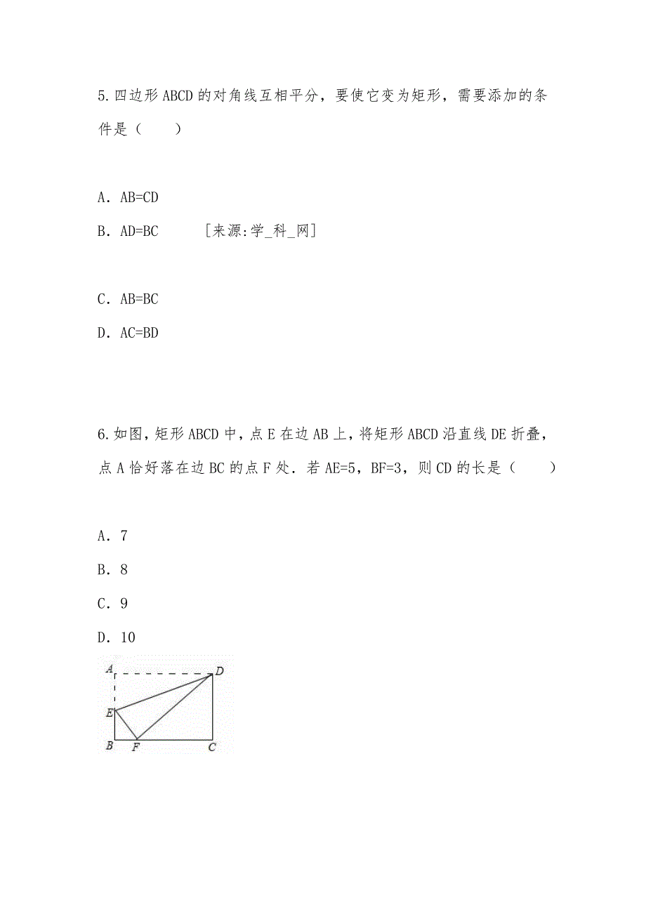 【部编】山东省平邑县蒙阳新星学校八年级数学下册第18章《平行四边形》自测题试卷及答案（4）_第3页