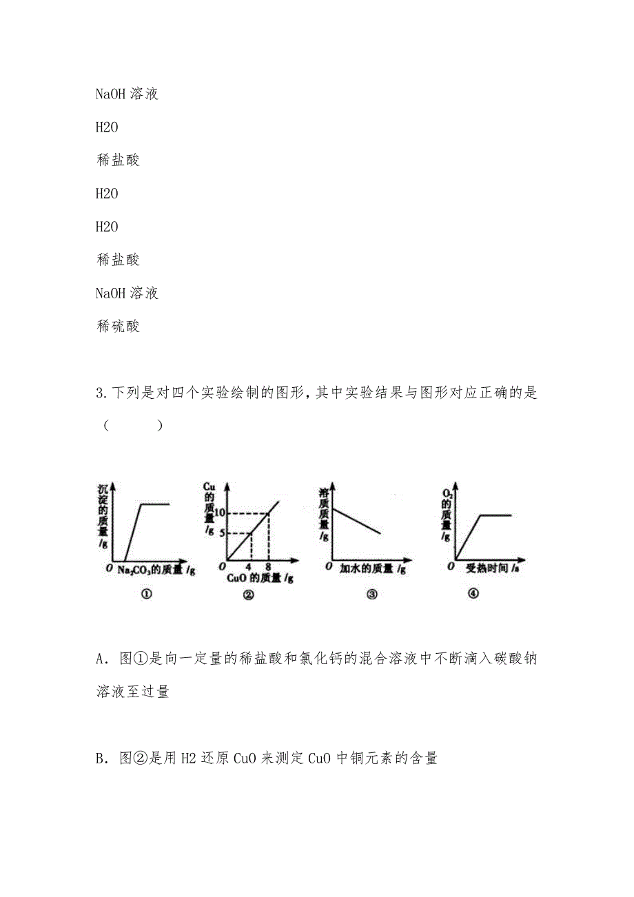 【部编】中考冲刺：学科综合题（提高） ★★★_第3页