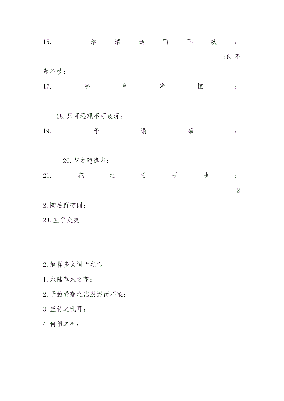 【部编】《爱莲说》《陋室铭》课后小练习及答案_第2页