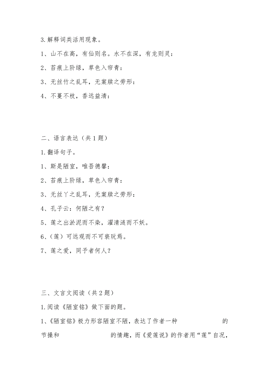 【部编】《爱莲说》《陋室铭》课后小练习及答案_第3页