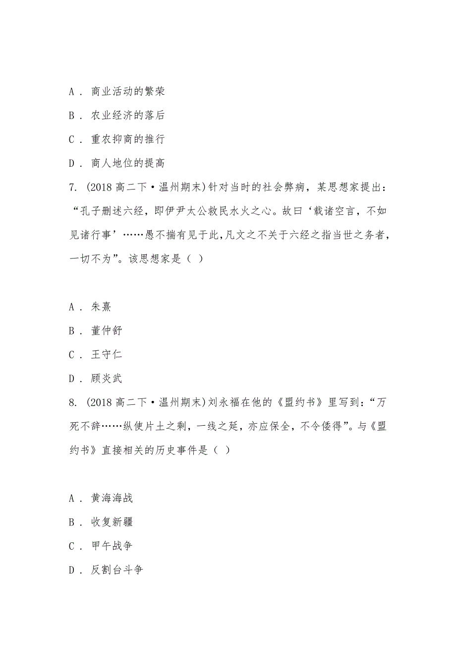 【部编】浙江省温州市共美联盟2021-2021学年高二下学期历史期末模拟试卷_第3页