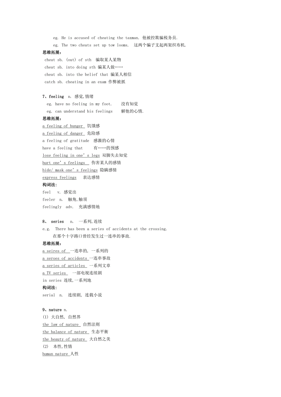 高中英语必修一Unit1Friendship知识点_第4页