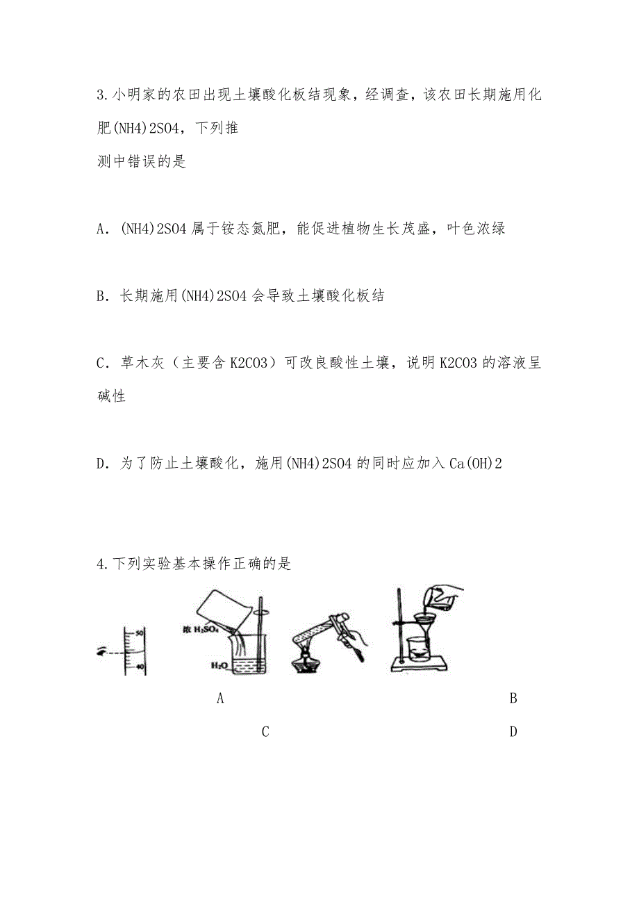 【部编】江苏省南通市2012中考化学模拟试题 人教新课标版_第2页