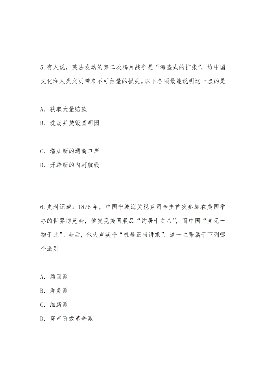 【部编】江苏省南京市江宁区中考历史一模试题 试卷及答案 人教新课标版_第3页