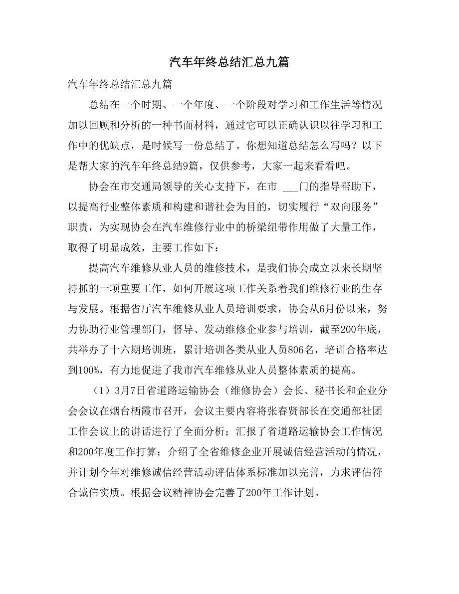 汽车年终总结汇总九篇_第1页