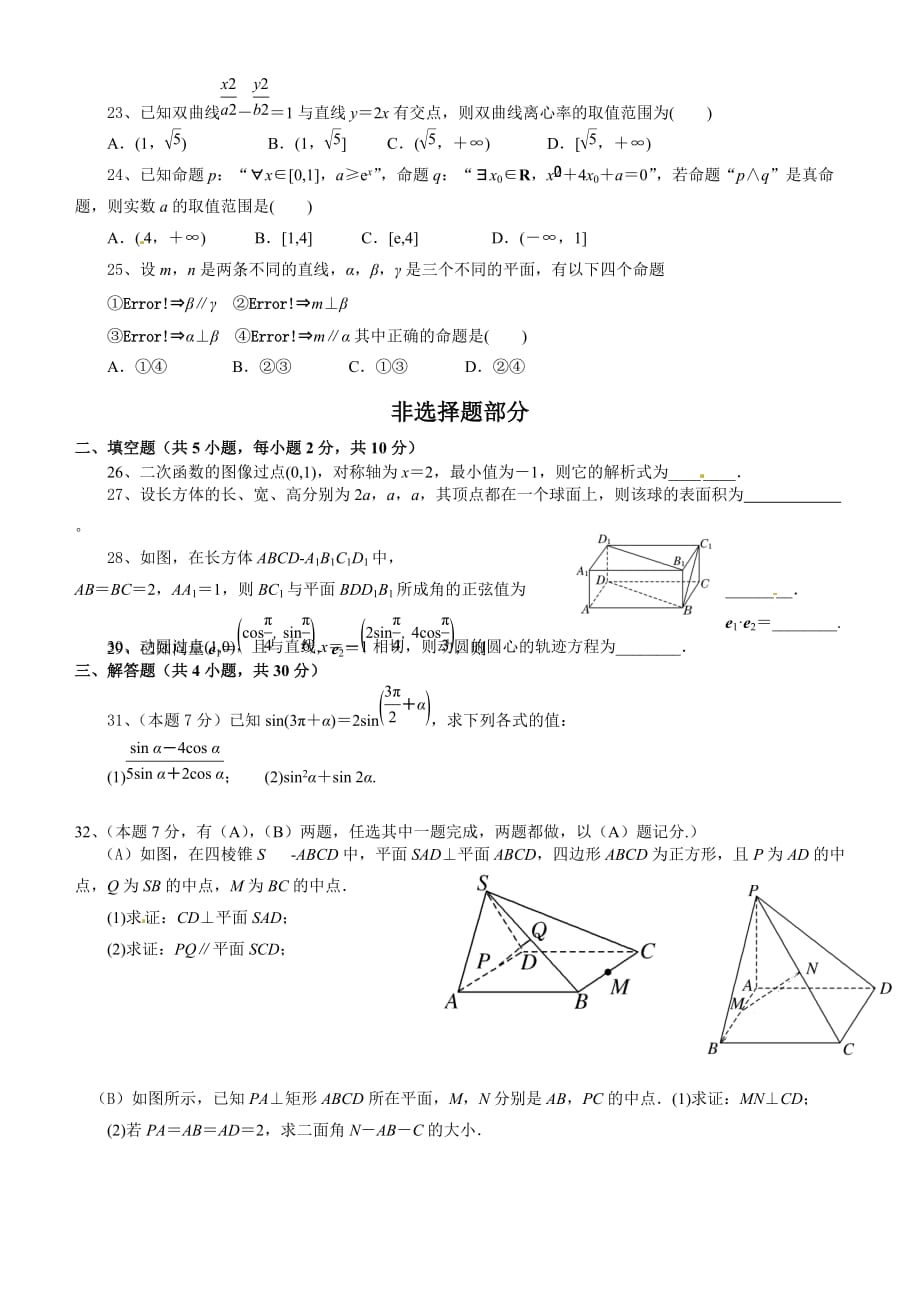 问酷网[中学联盟]浙江省杭州市西湖高级中学2014年高中学业水平考试模拟数学试题_第3页