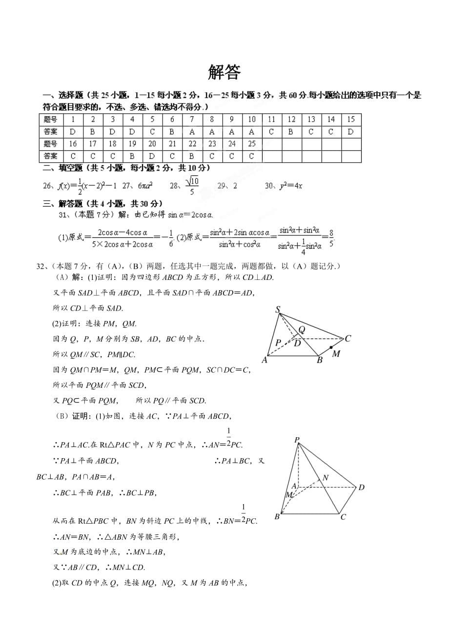 问酷网[中学联盟]浙江省杭州市西湖高级中学2014年高中学业水平考试模拟数学试题_第5页