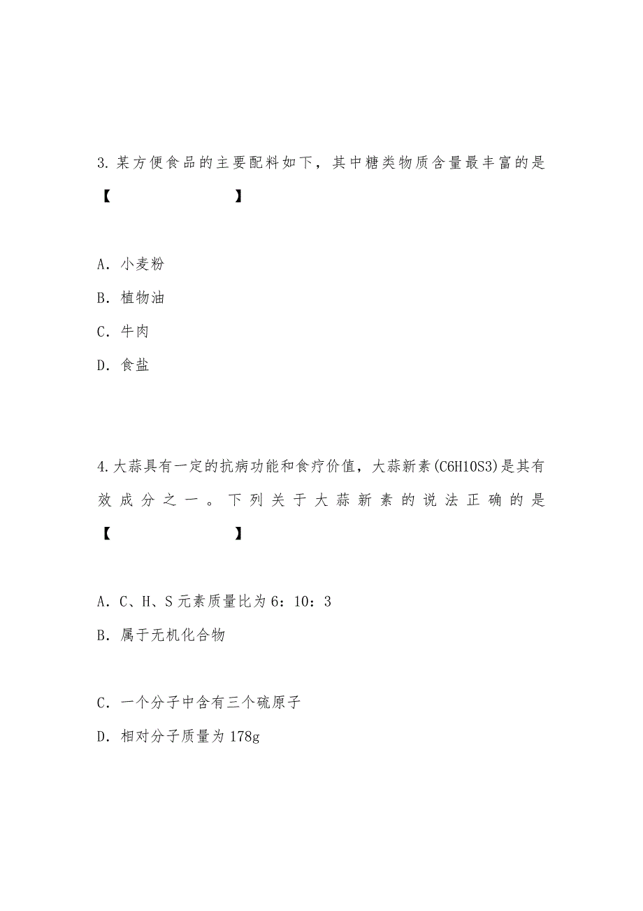 【部编】【安徽省】2010中考化学真题有答案_第2页